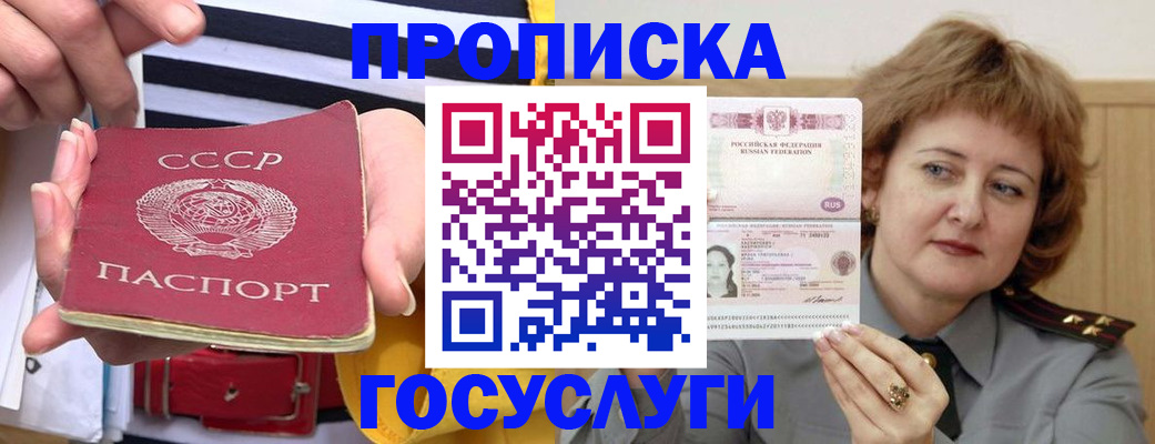 временная прописка в Удмуртии