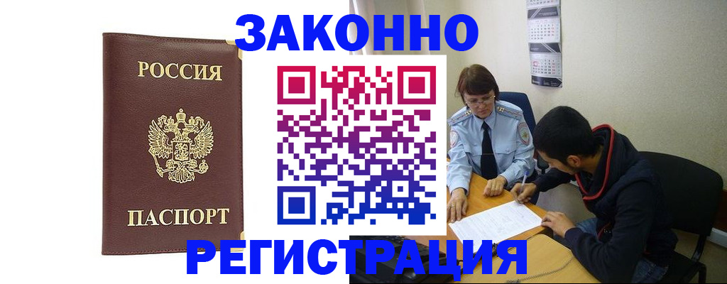прописка законно в Удмуртии
